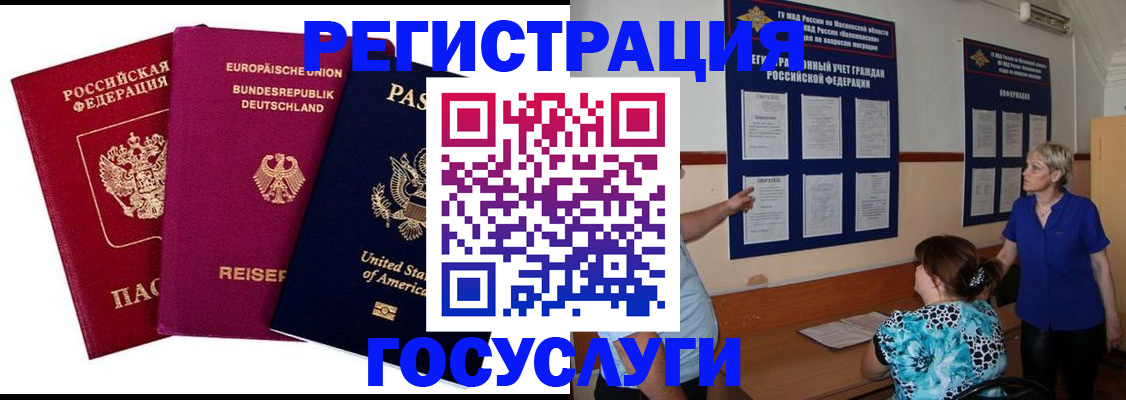 временная регистрация в Юрюзани