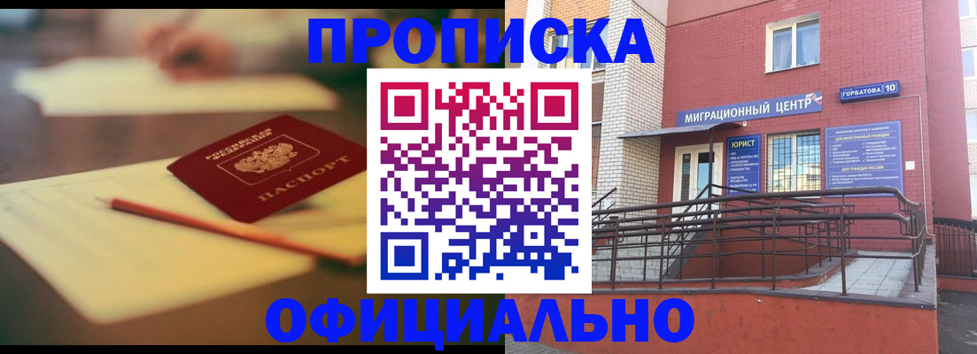 временная регистрация для всех в Юрюзани