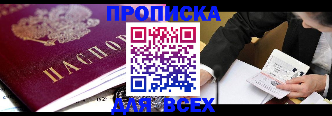 прописка от собственника в Юрюзани