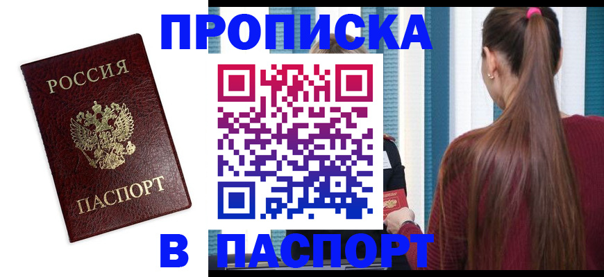 где прописаться в Юрюзани
