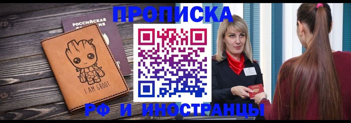 прописка законно в Юрюзани