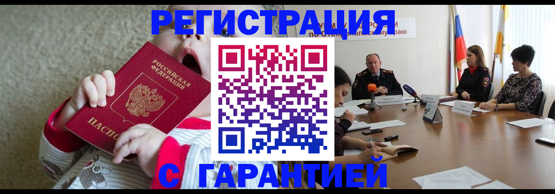 временная регистрация недорого в Юрюзани